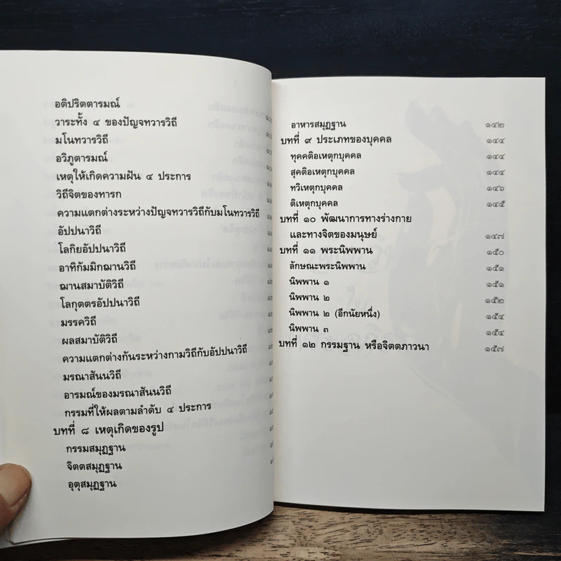 จิตวิทยาในพระอภิธรรม - พระธรรมวิสุทธิกวี รูปที่ 9