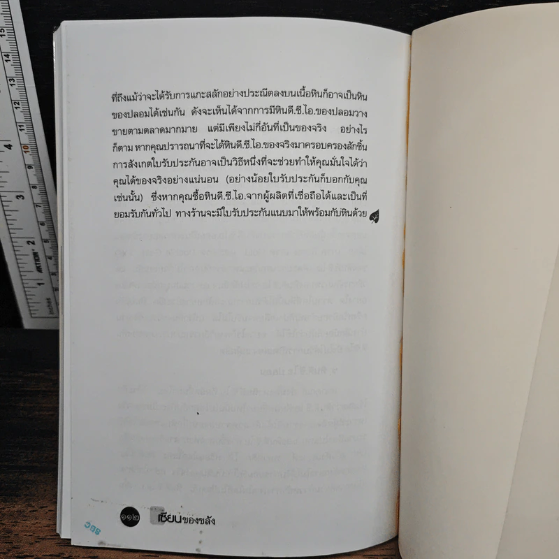 เซียนของขลัง - รศ.กมล ฉายาวัฒนะ รูปที่ 12