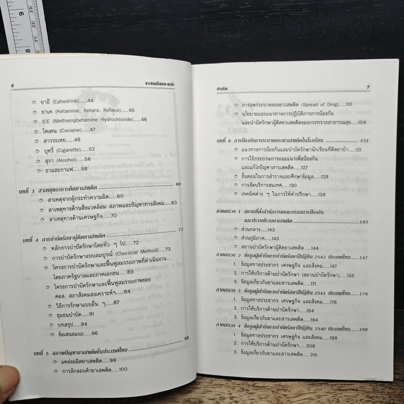ยาเสพติดและยาบ้า รูปที่ 8