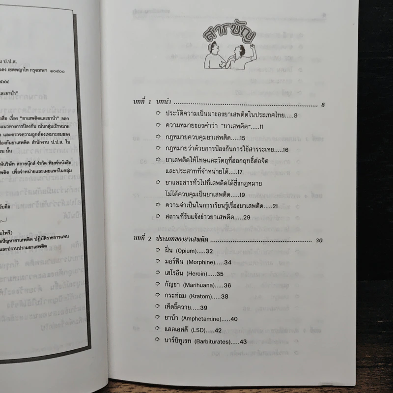 ยาเสพติดและยาบ้า รูปที่ 7