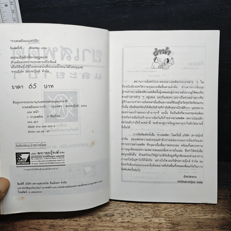 ยาเสพติดและยาบ้า รูปที่ 6