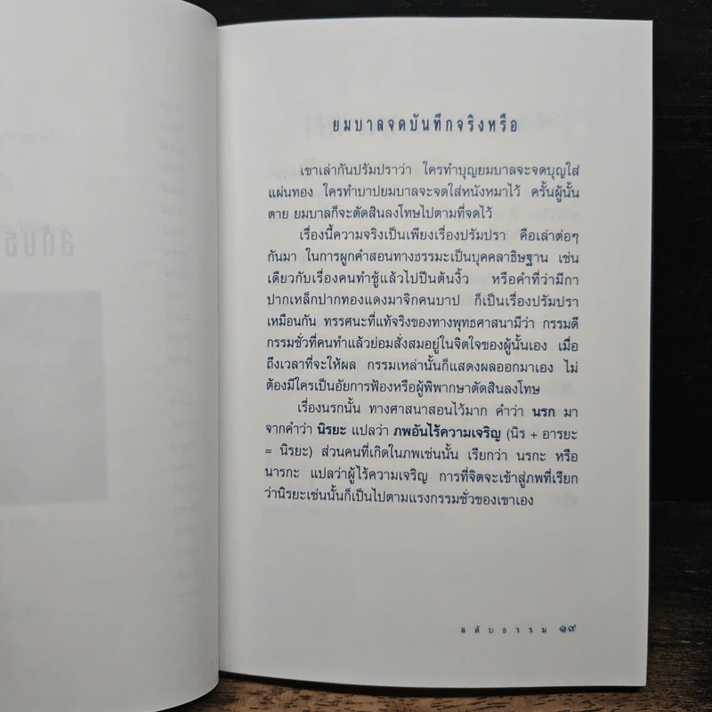 สดับธรรม รูปที่ 12