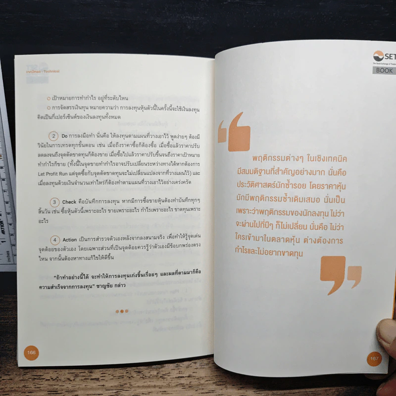 ไม่มีความลับ สำหรับหุ้น - ฐิติเมธ โภคชัย รูปที่ 9