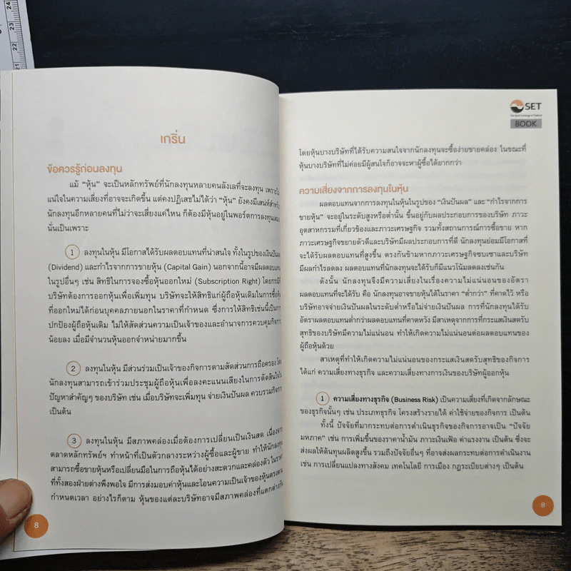 ไม่มีความลับ สำหรับหุ้น - ฐิติเมธ โภคชัย รูปที่ 8