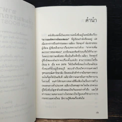 อาหารเพิ่มสมรรถภาพสมอง - ศ.นพ.เฉลี่ย วัชรพฤกษ์ รูปที่ 7