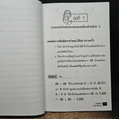 คณิตคิดเร็วแบบสายฟ้าแลบ - สมาน สำเลิศรัมย์ รูปที่ 9