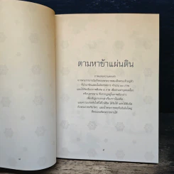 ในหลวงของฉัน หนังสือประมวลภาพแห่งความทรงจำของพสกนิกรชาวไทย รูปที่ 7