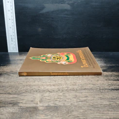 ในหลวงของฉัน หนังสือประมวลภาพแห่งความทรงจำของพสกนิกรชาวไทย รูปที่ 3