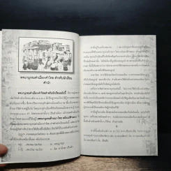 หนังสือ พจนานุกรมคำเมือง ฉบับนักเรียน เยาวชน และผู้สนใจทั่วไป - มาลา คำจันทร์ รูปที่ 7