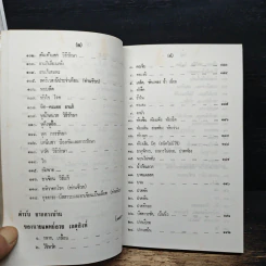 ประมวลตำรับยาไทย รูปที่ 19