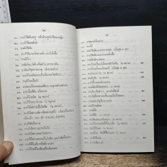 ประมวลตำรับยาไทย รูปที่ 8