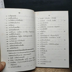 ประมวลตำรับยาไทย รูปที่ 10