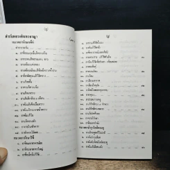 ประมวลตำรับยาไทย รูปที่ 13
