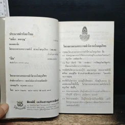 ประมวลตำรับยาไทย รูปที่ 6