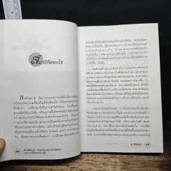 สมาธิตัดกรรม : อัศจรรย์แห่งการบำบัดรักษาและการแก้ไขกรรมในอดี - ส.ศิวโรจน์ รูปที่ 10