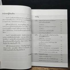 สมาธิตัดกรรม : อัศจรรย์แห่งการบำบัดรักษาและการแก้ไขกรรมในอดี - ส.ศิวโรจน์ รูปที่ 7