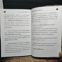 ทำการค้า-อยู่อาศัย บ้านเลขที่เท่าไรร่ำรวย? - อ.สมเจตน์ แสงคำ ณ เวียงกำพู รูปที่ 9