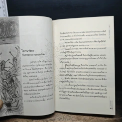 เปรต อสุรกาย เดรัจฉาน - ว.วิสุทธิสารี รูปที่ 11