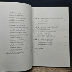 เปรต อสุรกาย เดรัจฉาน - ว.วิสุทธิสารี รูปที่ 10