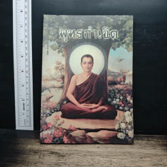 พุทธกำเนิด - ณวมพุทธ