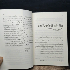 พุทธกำเนิด - ณวมพุทธ รูปที่ 7