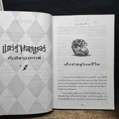 Harry Potter แฮร์รี่ พอตเตอร์ กับศิลาอาถรรพ์ - J.K.Rowling รูปที่ 7