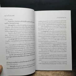 โลกนี้ไม่มีอะไรฟรี - วรากรณ์ สามโกเศศ รูปที่ 9