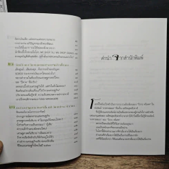 โลกนี้ไม่มีอะไรฟรี - วรากรณ์ สามโกเศศ รูปที่ 7