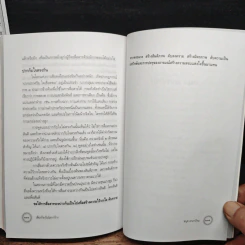 เสียงก้องในโลกกว้าง - อนุช อาภาภิรม รูปที่ 9