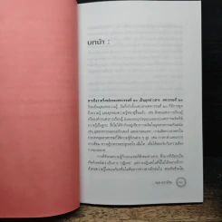 เสียงก้องในโลกกว้าง - อนุช อาภาภิรม รูปที่ 8
