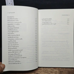 สนุกกับของไม่ฟรี - วรากรณ์ สามโกเศศ รูปที่ 7