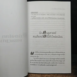 โลกนี้ไม่มีอะไรฟรี ภาค 2 - วราภรณ์ สามโกเศศ รูปที่ 7