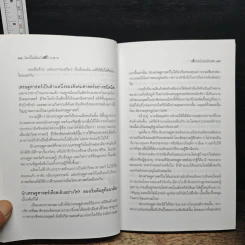 โลกนี้ไม่มีอะไรฟรี ภาค 2 - วราภรณ์ สามโกเศศ รูปที่ 8