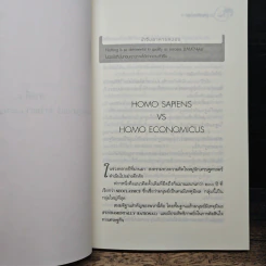 โลกนี้ไม่มีอะไรฟรี ภาค 5 - วรากรณ์ สามโกเศษ รูปที่ 8