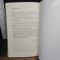 ขาดทุนคือกำไร โลกนี้ไม่มีอะไรฟรี ภาค 4 - วราภรณ์ สามโกเศศ รูปที่ 9