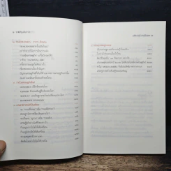 ขาดทุนคือกำไร โลกนี้ไม่มีอะไรฟรี ภาค 4 - วราภรณ์ สามโกเศศ รูปที่ 7