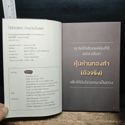 ใช้ชีวิตชิลๆด้วยเงินปันผล - ประกิต สิริวัฒนเกตุ รูปที่ 6