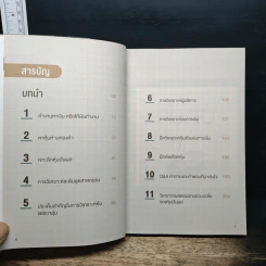 ใช้ชีวิตชิลๆด้วยเงินปันผล - ประกิต สิริวัฒนเกตุ รูปที่ 7