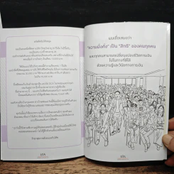 Money Summary สรุปเรื่องเงินให้เข้าใจง่ายใน 1 เล่ม - จักรพงษ์ เมษพันธุ์, วิฑูรย์ สูงกิจบูลย์ รูปที่ 10