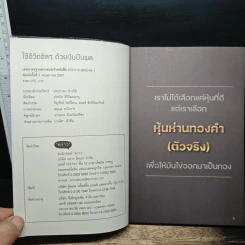 ใช้ชีวิตชิลๆด้วยเงินปันผล - ประกิต สิริวัฒนเกตุ รูปที่ 6