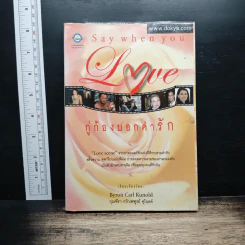 Say When You Love กู่ก้องบอกคำรัก - Byron Carl Kunold