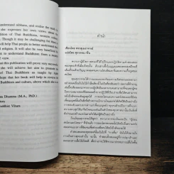 ใบไม้กำมือเดียว - ศุภวรรณ พ.พรรณวงศ์ รูปที่ 8