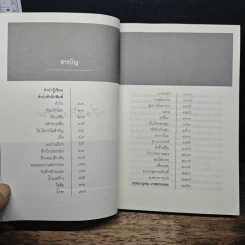 เรื่องข้างสำรับ - ส.พลายน้อย รูปที่ 7