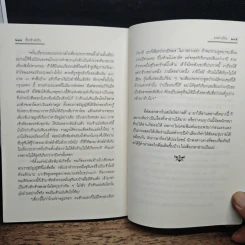เรื่องข้างสำรับ - ส.พลายน้อย รูปที่ 9