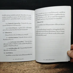 มหัศจรรย์น้ำมันมะพร้าว ฉบับปรับปรุง - ดร. ณรงค์ โฉมเฉลา รูปที่ 8
