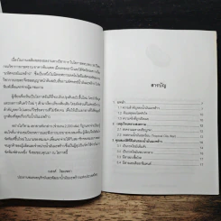 มหัศจรรย์น้ำมันมะพร้าว ฉบับปรับปรุง - ดร. ณรงค์ โฉมเฉลา รูปที่ 6