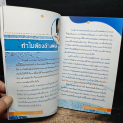 Detox ช่วยชีวิต กินล้างพิษ อายุยืน - เอมอร ตรีภิญโญยศ รูปที่ 8
