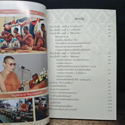 อยู่อย่างไทย เรื่องน่ารู้ใกล้ตัว - พระครูมงคลปัญญากร รูปที่ 7