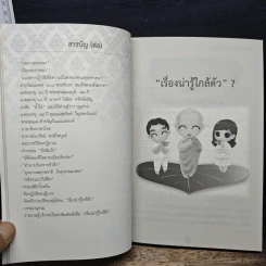 อยู่อย่างไทย เรื่องน่ารู้ใกล้ตัว - พระครูมงคลปัญญากร รูปที่ 8