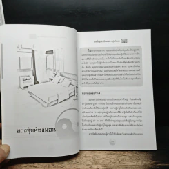บ้านนี้อยู่แล้วเป็นมงคล อยู่แล้วรวย - ศักดิเดช ถิรบุตร รูปที่ 8